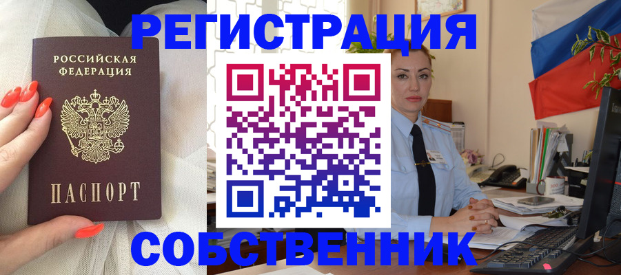 временная регистрация собственник в Грязовце